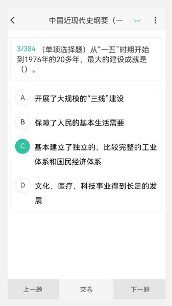 考研原题库app下载