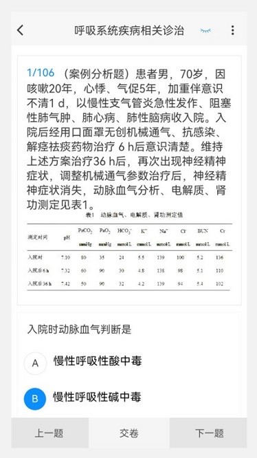 临床医学新题库app最新版本