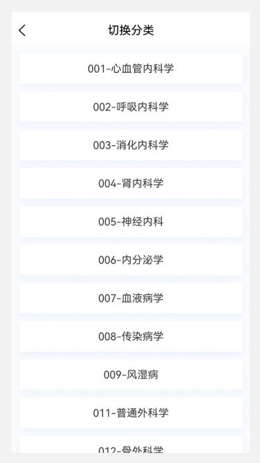 临床医学新题库app最新版本