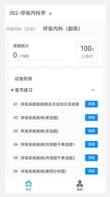 临床医学新题库app最新版本