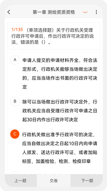 测绘师原题库app安卓版下载