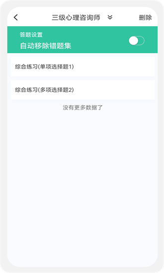 心理咨询师100题库app最新下载