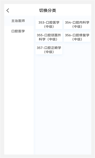 口腔医学新题库官方版最新下载免费版