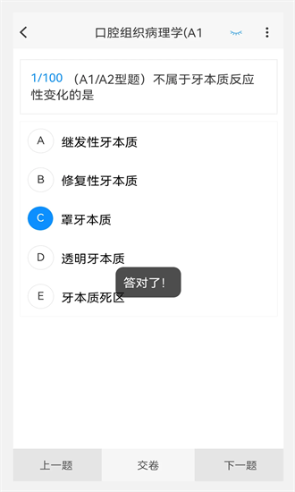 口腔医学新题库app下载