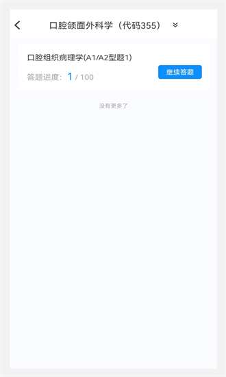 口腔医学新题库官方版最新下载免费版