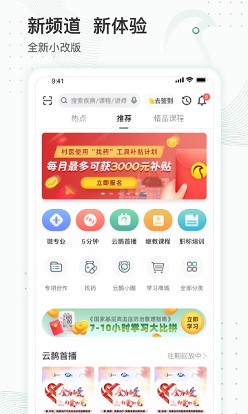 云鹊医app下载手机版