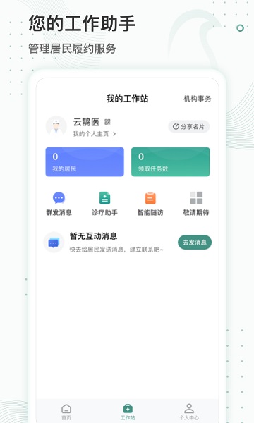 云鹊医官方免费版app下载最新版