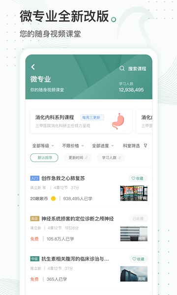 云鹊医官方免费版app下载最新版