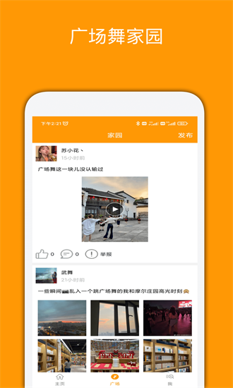 妈妈广场舞app下载