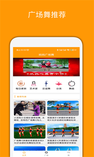 妈妈广场舞手机版2025版本下载安装
