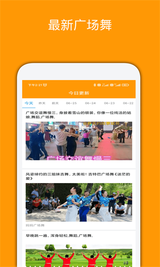 妈妈广场舞手机版2025版本下载安装