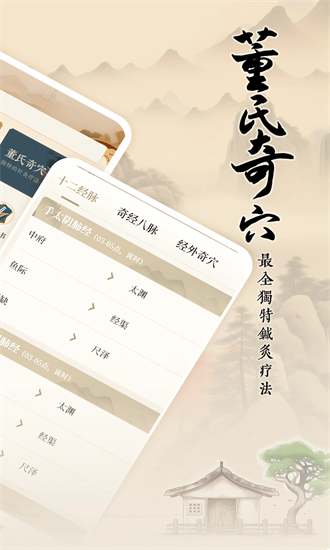 针灸穴位图解最新版2025最新下载