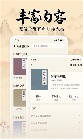针灸穴位图解app下载
