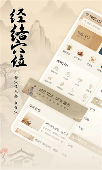 针灸穴位图解最新版2025最新下载