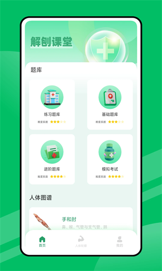 人体工厂手机版2025下载安卓版