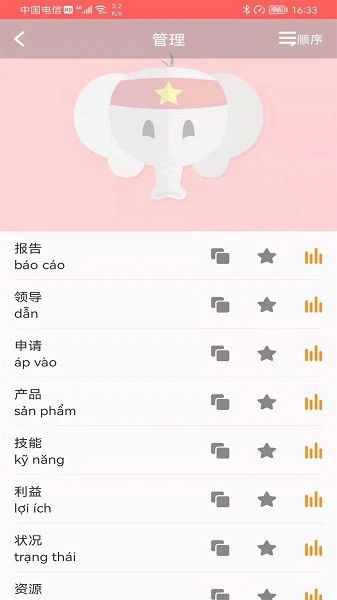 越南语学习软件下载安卓版本