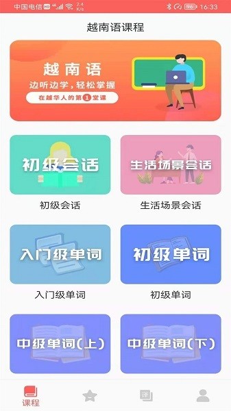 越南语学习软件下载安卓版本