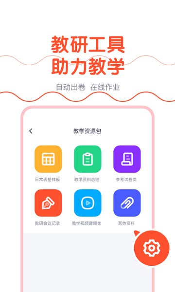 樱花斩教师版app最新安卓下载