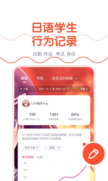 樱花斩教师版app最新安卓下载