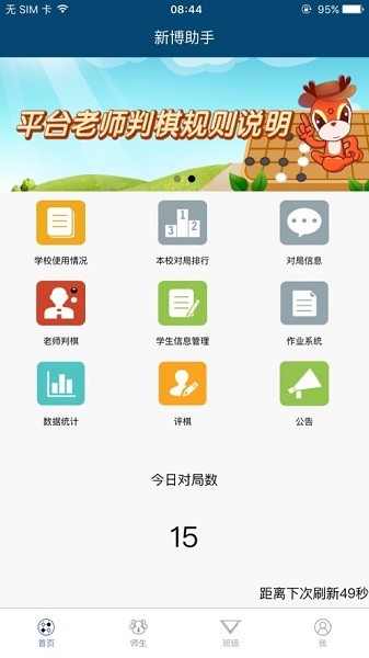 新博助手软件最新安卓2025下载