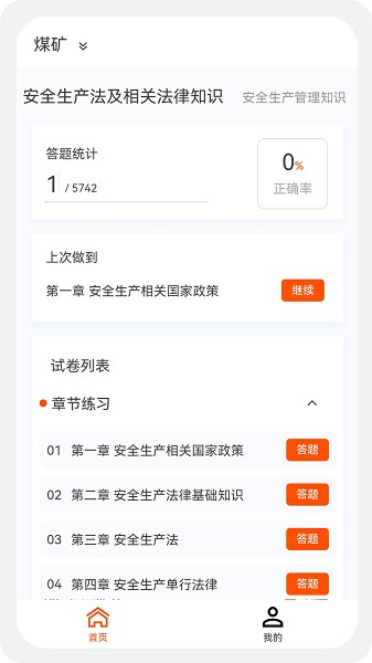 注册安全工程师100题库软件安卓版下载安装
