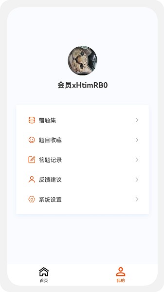 注册安全工程师100题库软件安卓版下载安装
