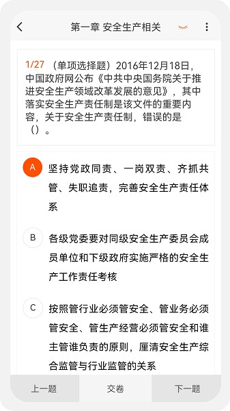 注册安全工程师100题库软件安卓版下载安装