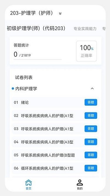 初级护师新题库appapp最新版下载
