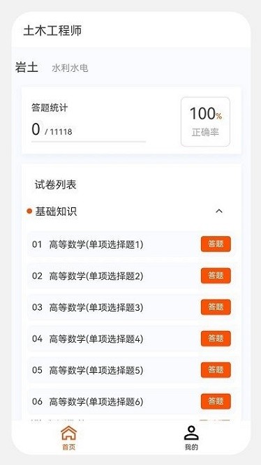 土木工程师原题库app下载