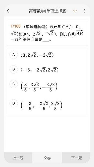 土木工程师原题库软件安卓版最新