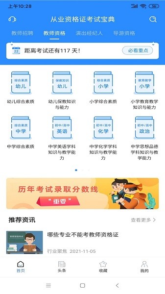 从业资格证考试宝典软件下载安装2025