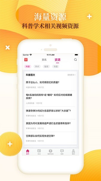 科技工作者之家手机版
