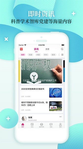 科技工作者之家手机版2025版本下载