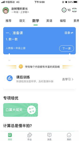 优教信使家辅版app2025下载安卓版