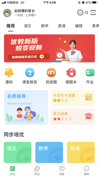 优教信使家辅版app2025下载安卓版