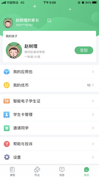 优教信使家辅版app2025下载安卓版