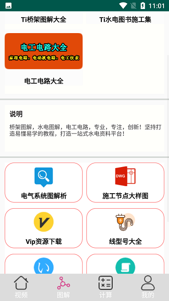 大工建筑工程技术软件下载安装2025版本