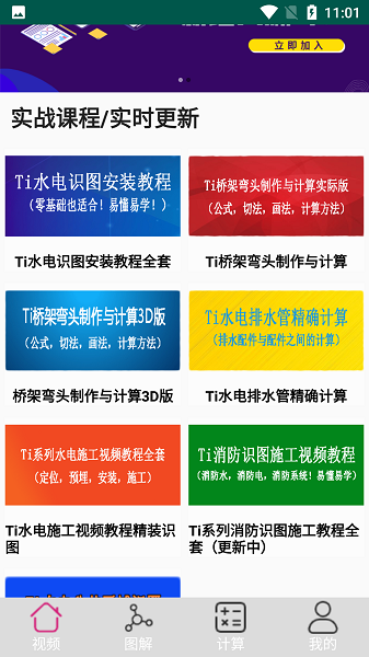 大工建筑工程技术软件下载安装2025版本