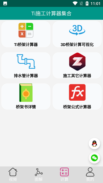 大工建筑工程技术软件下载安装2025版本