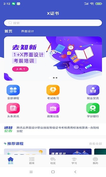 去知新软件安卓下载