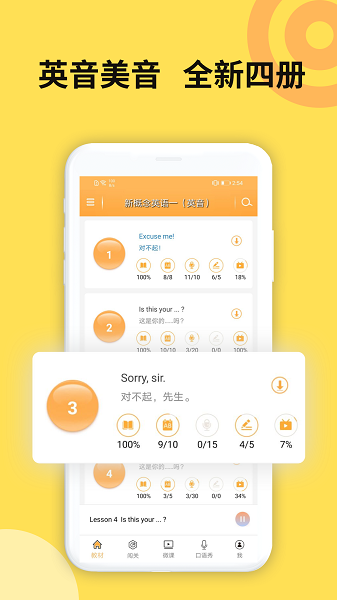 新概念英语极速版客户端(新概念微课)下载最新app