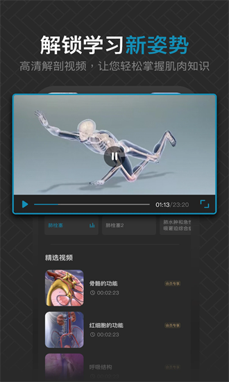 3d肌肉解剖官方版安卓版app下载