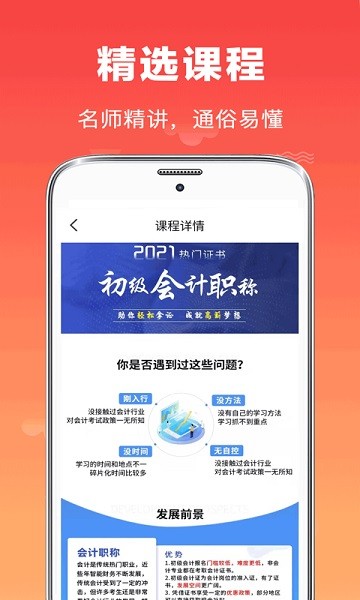 初级会计师题库软件app下载安装