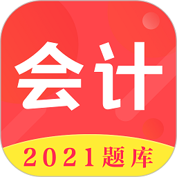 初级会计师题库软件app下载安装