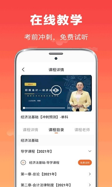 初级会计师题库软件app下载安装