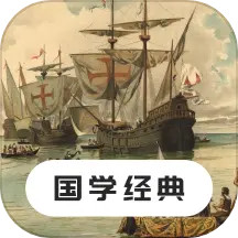 国学经典软件2025最新安卓版
