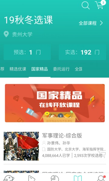 智慧树树下app2025安卓版