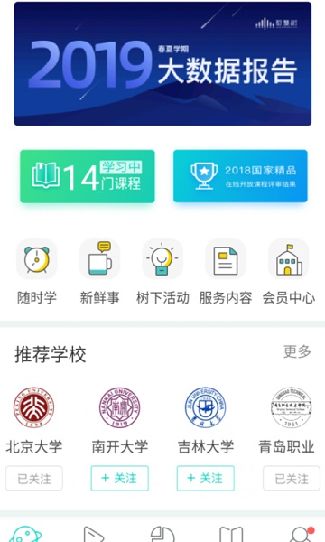 智慧树树下app2025安卓版