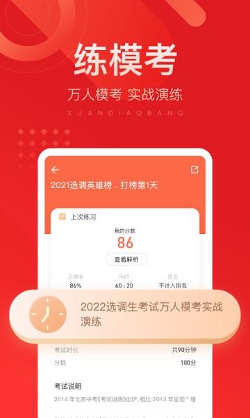 选调帮最新版