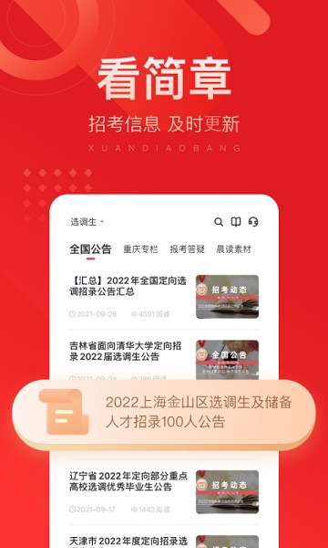 选调帮软件安卓下载